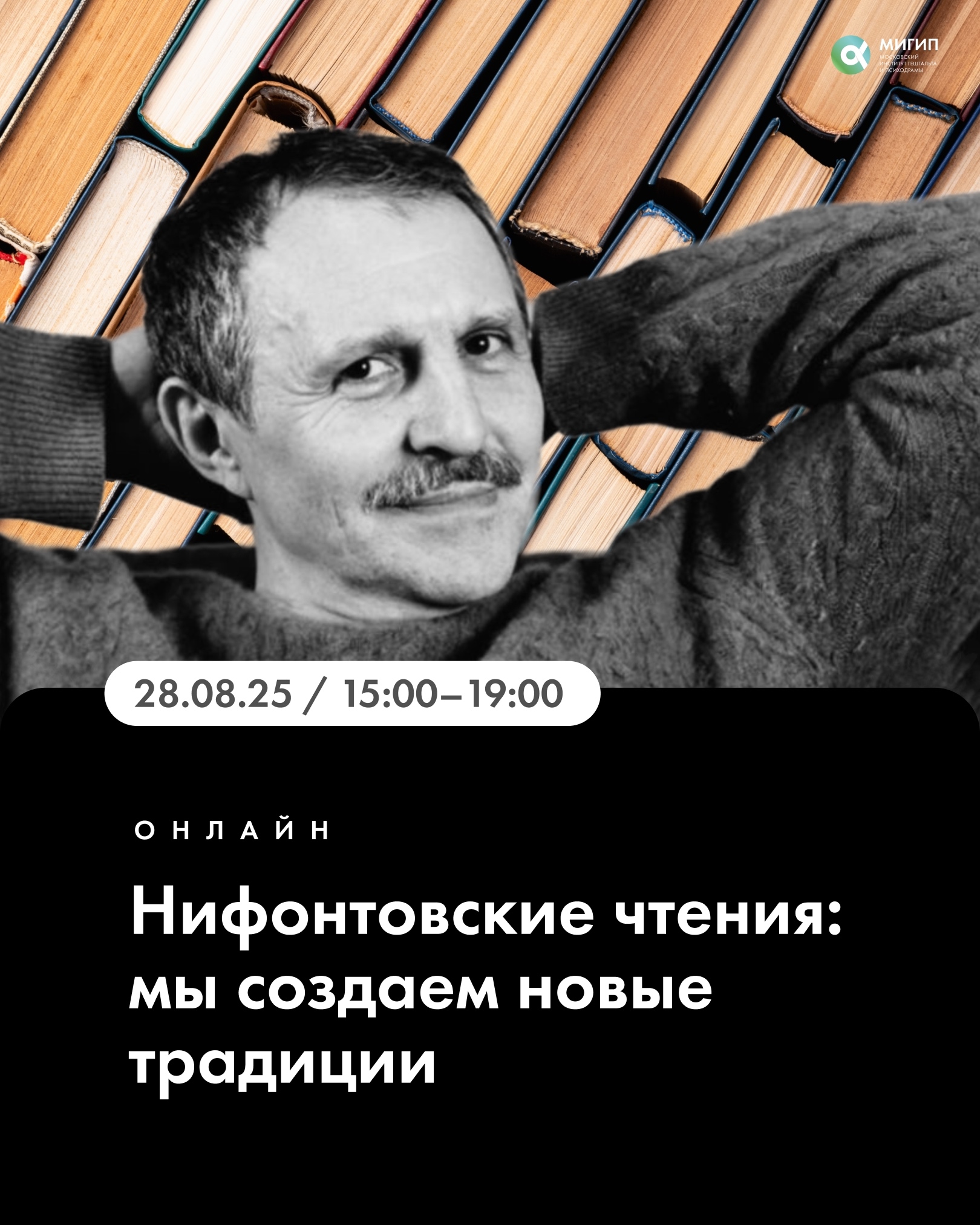 Нифонт Долгополов, Нифонтовские чтения