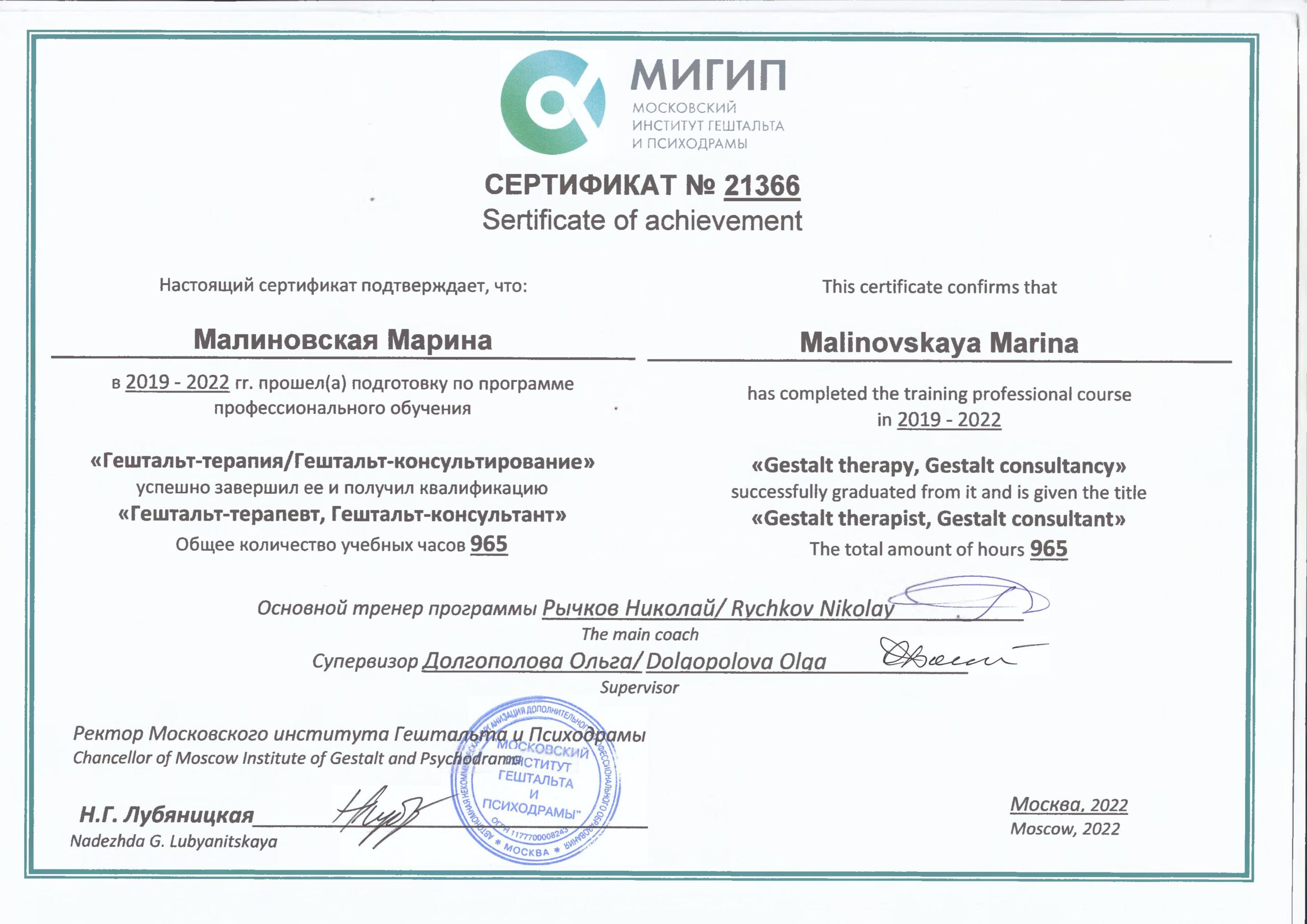 Сертификат гештальт-терапия_2022