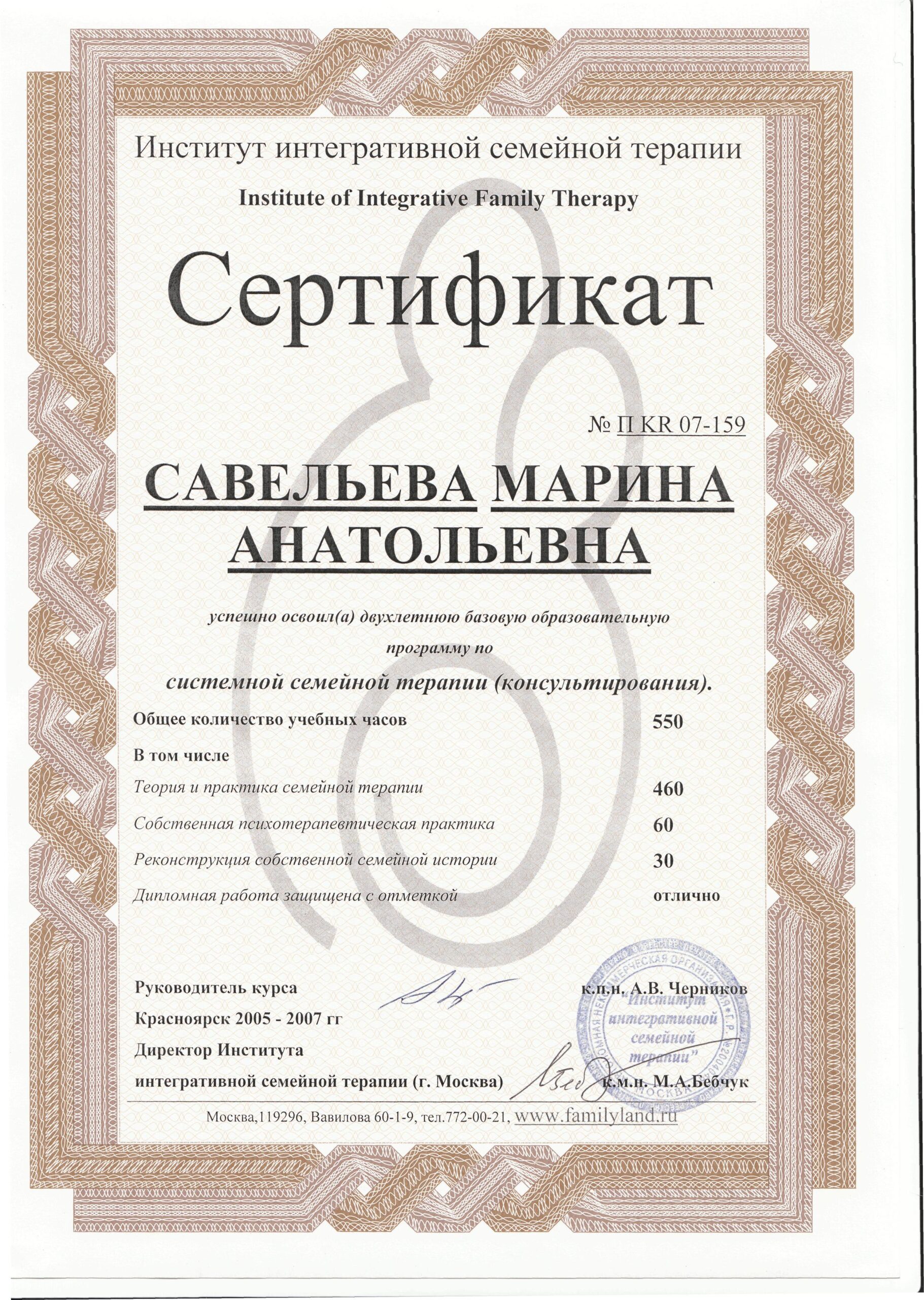 Сертификат_Сем терапия_ИИСТ_2007