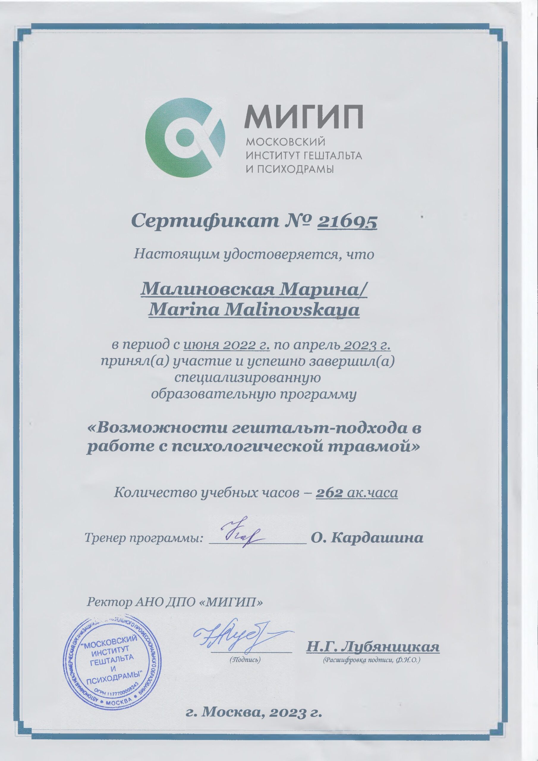 Травма_МИГИП_2023