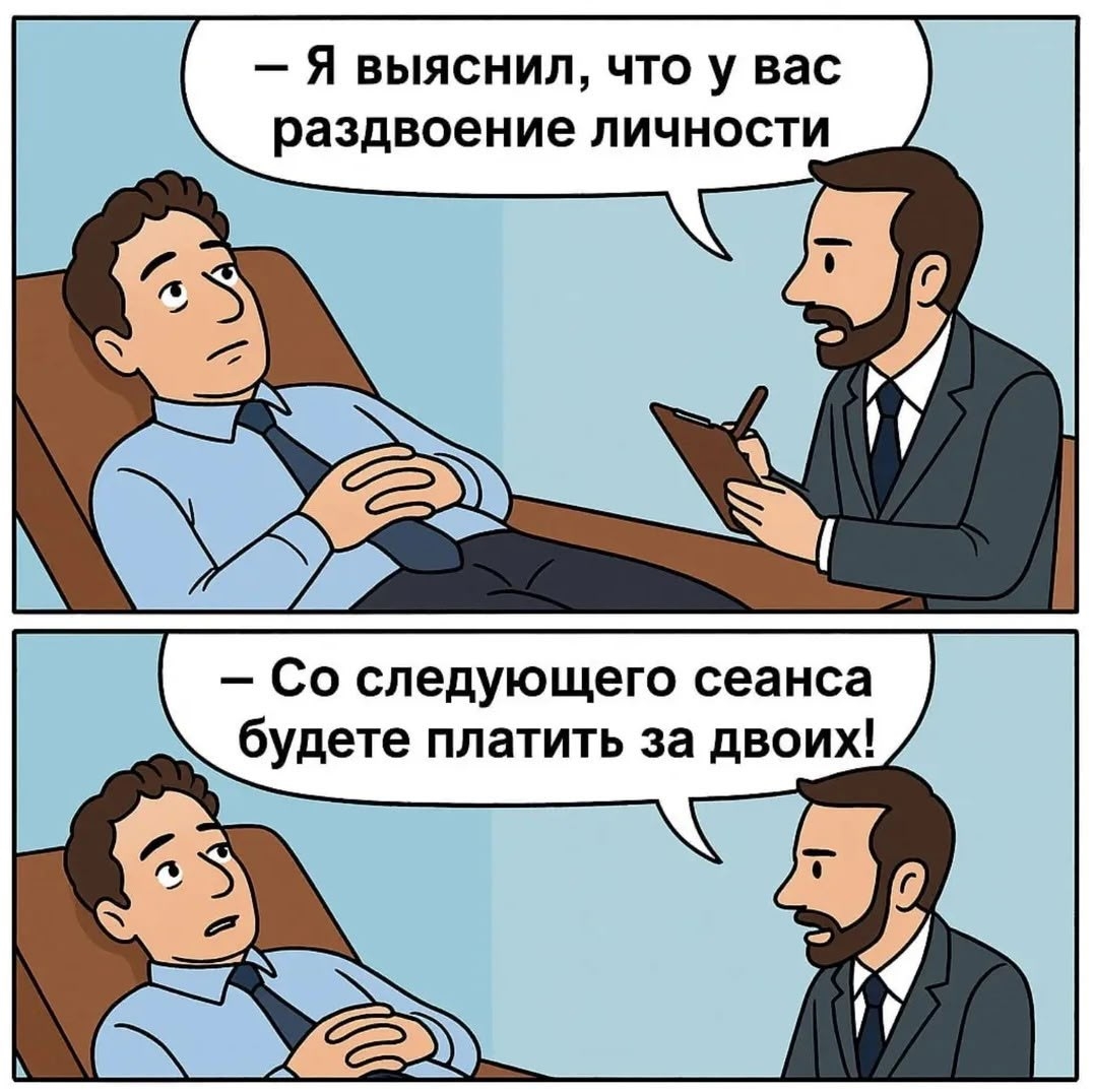 раздвоение личности
